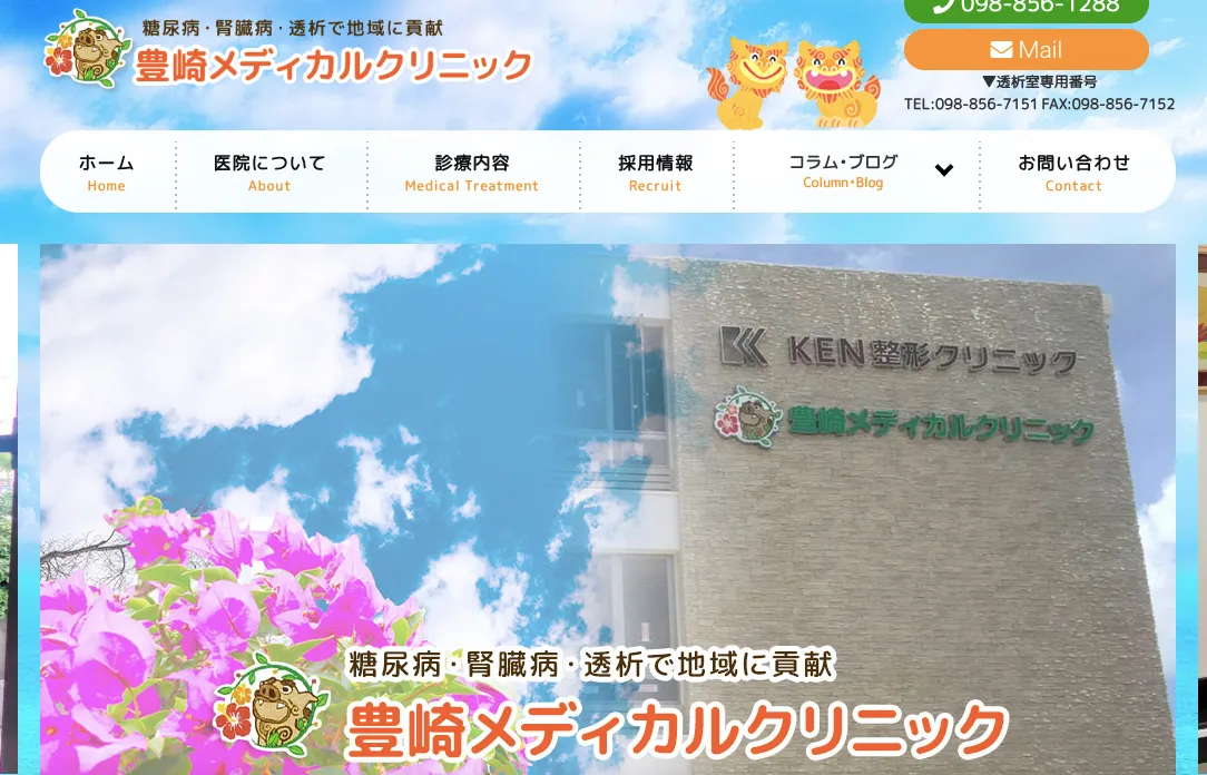 豊崎メディカルクリニック