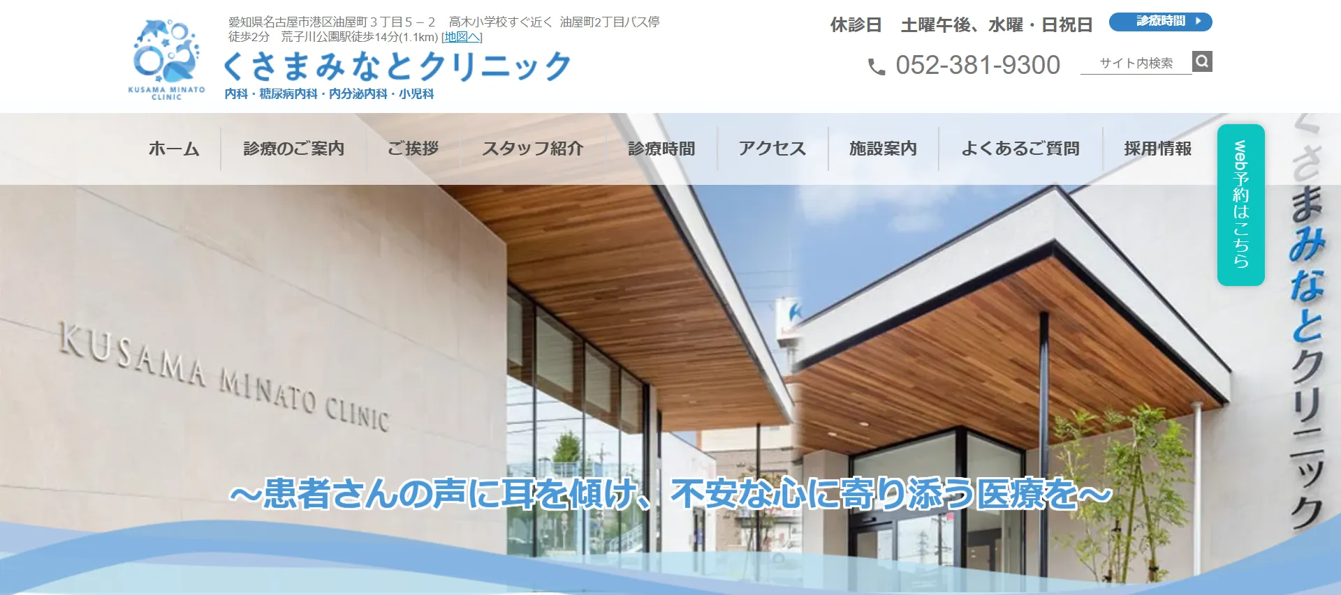 くさまみなとクリニック