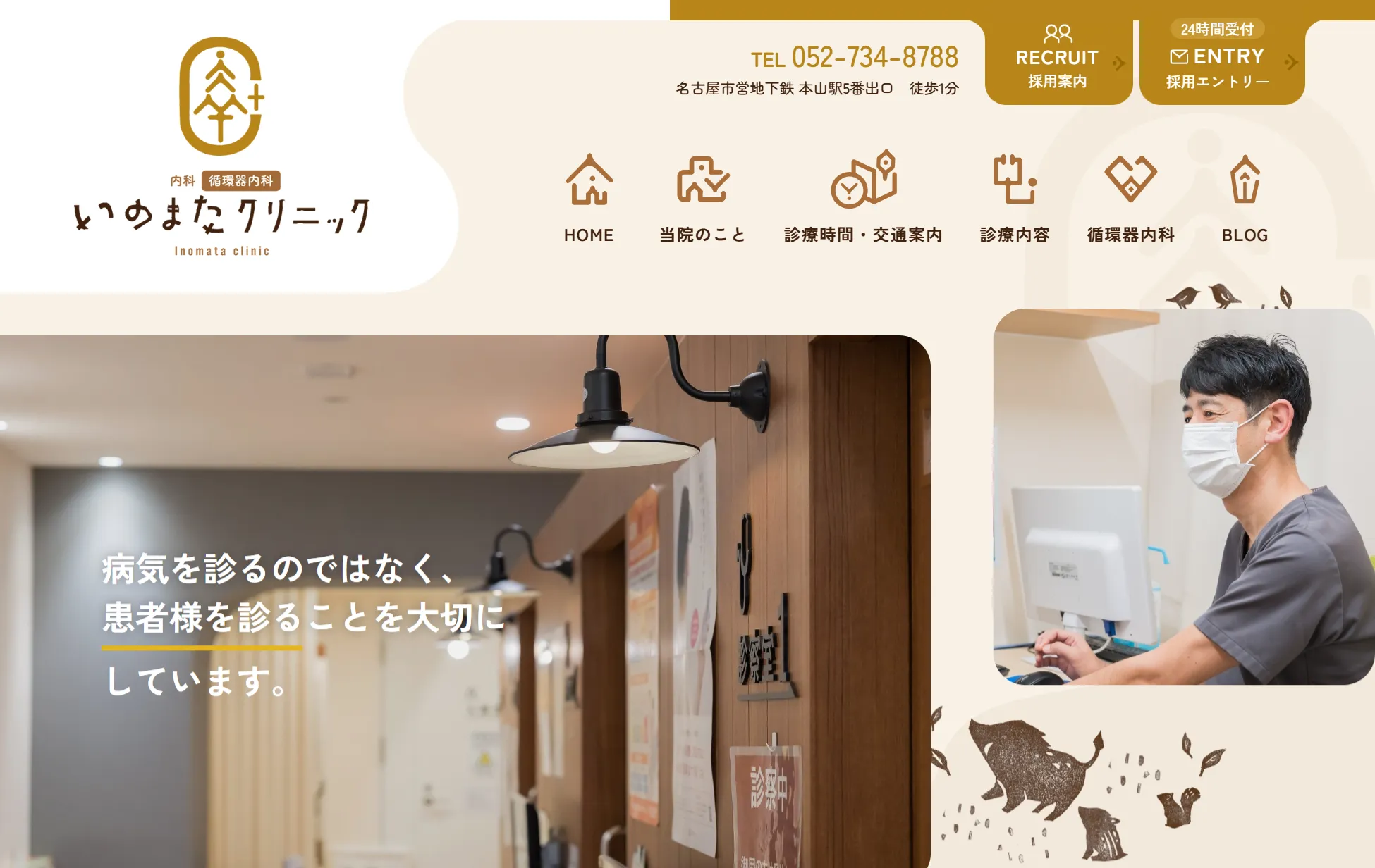 いのまたクリニック