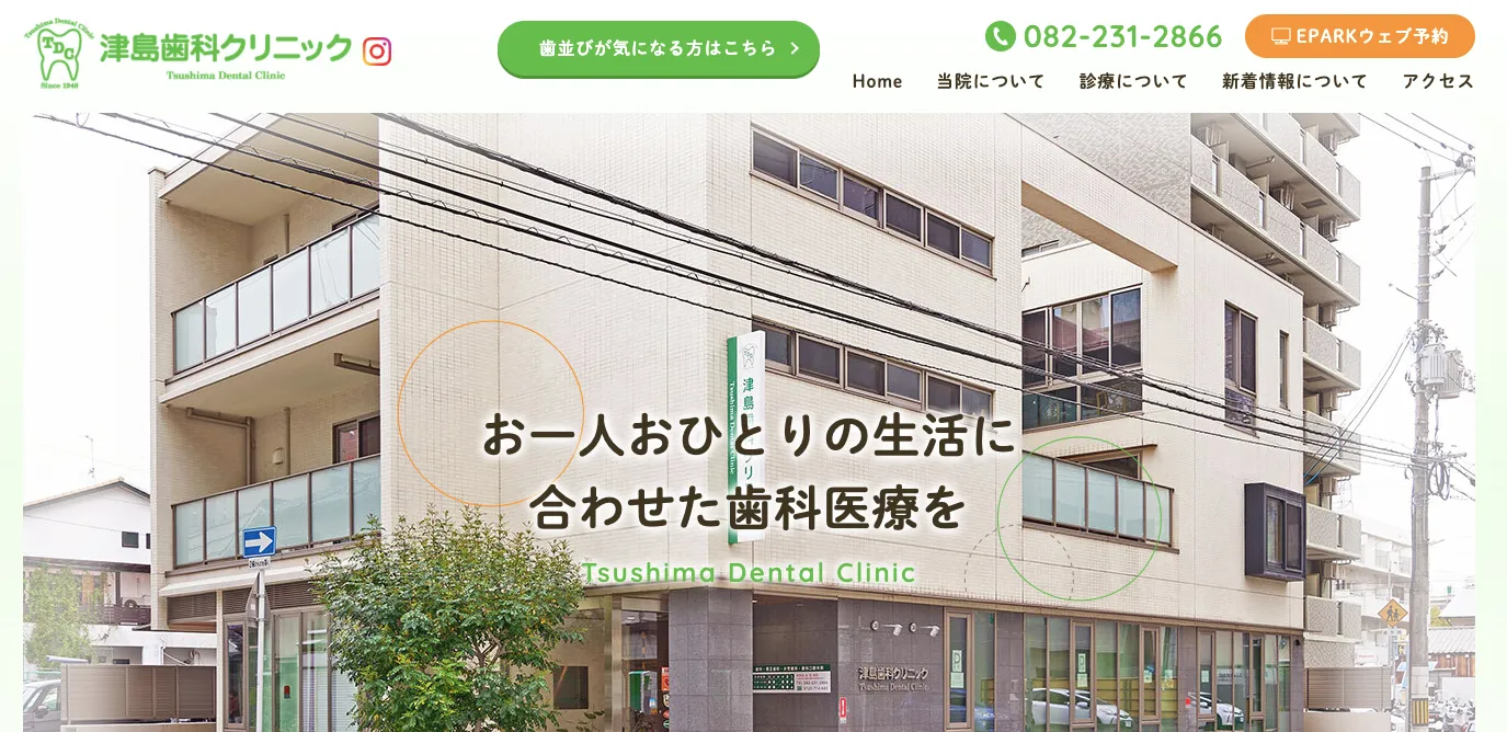 津島歯科クリニック