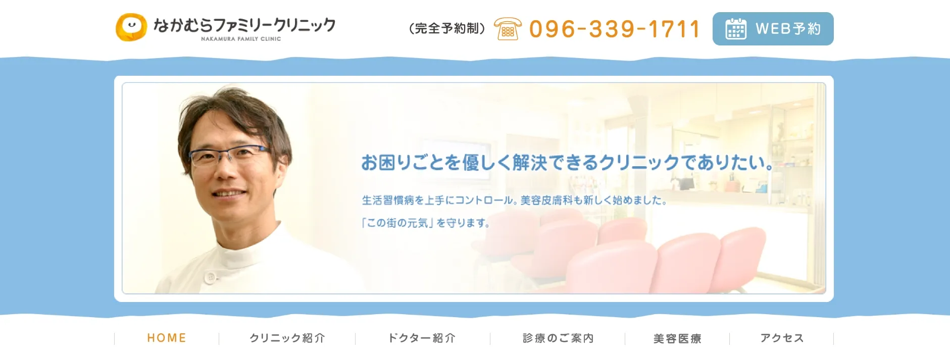 ”なかむらファミリークリニック"