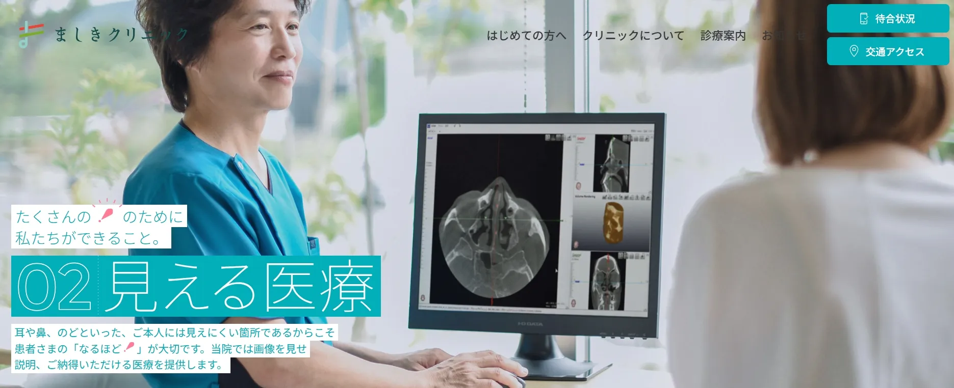 ましきクリニック