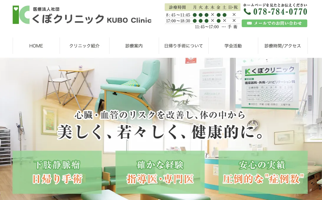 くぼクリニック