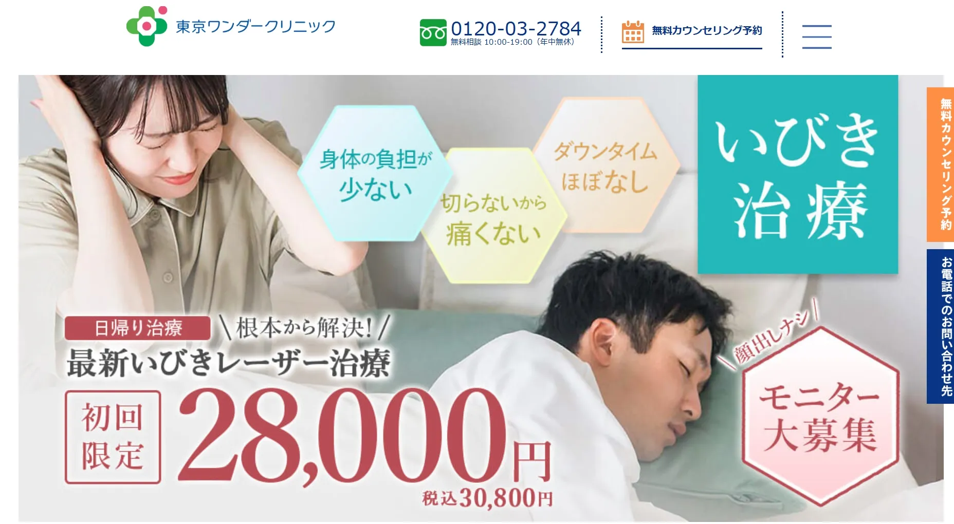 東京ワンダークリニック