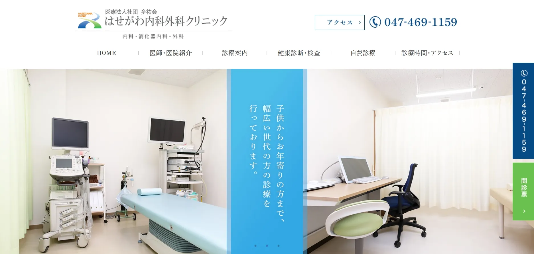 はせがわ内科外科クリニック