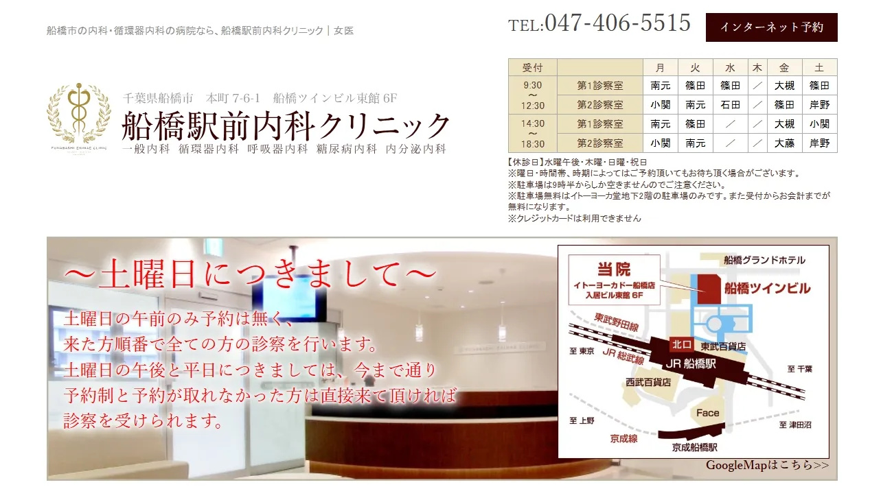 船橋駅前クリニック