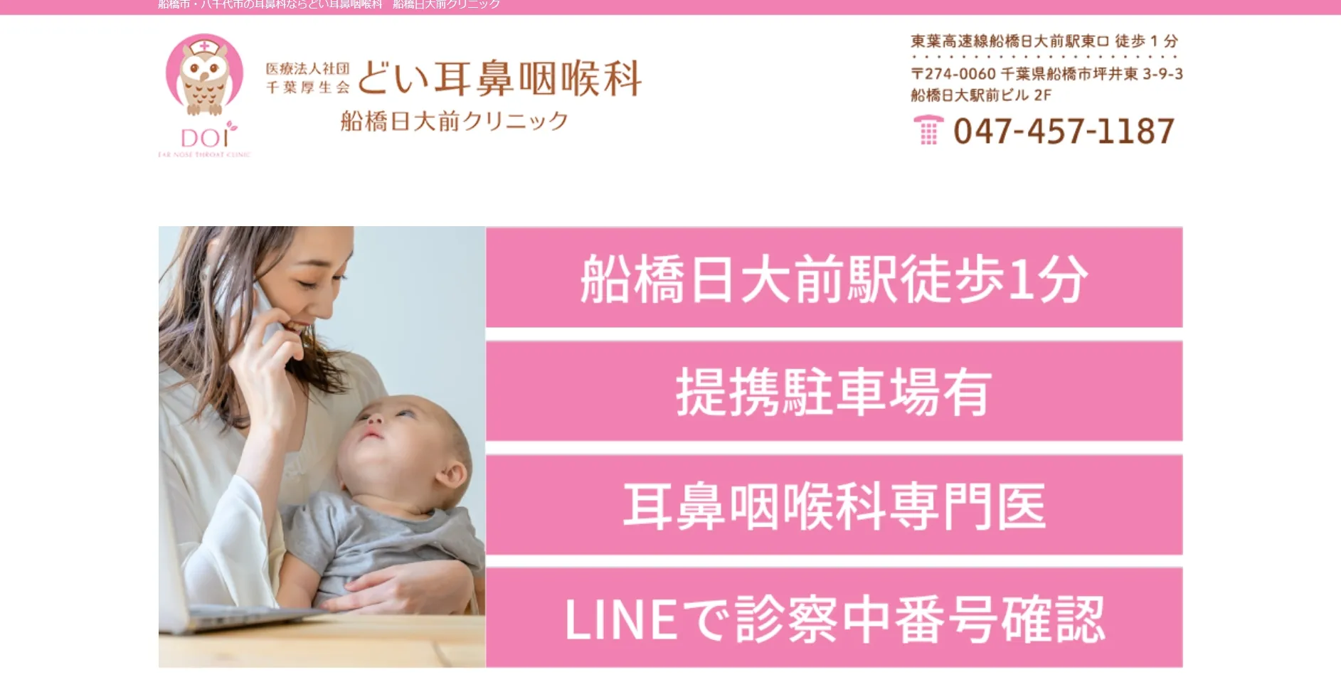 どい耳鼻咽喉科