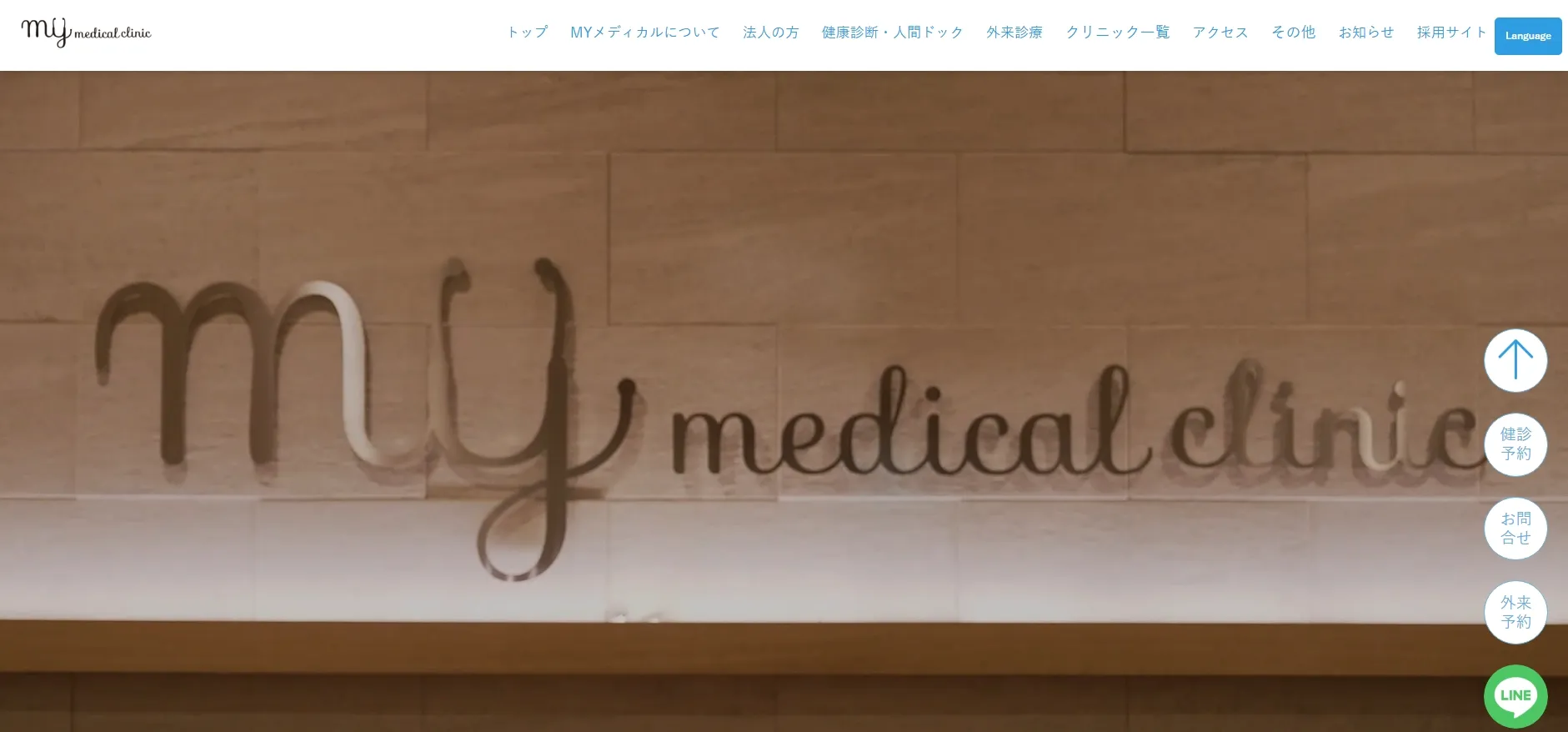 MYメディカルクリニック渋谷