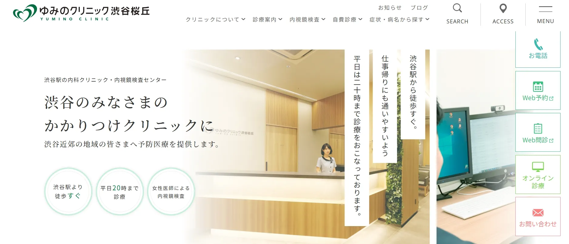 ゆみのクリニックです