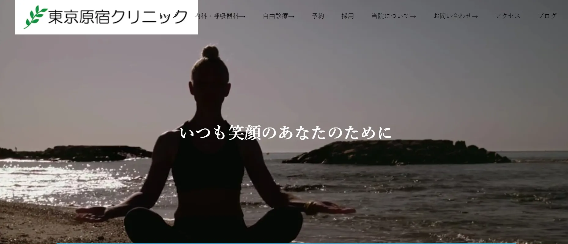 東京原宿クリニック
