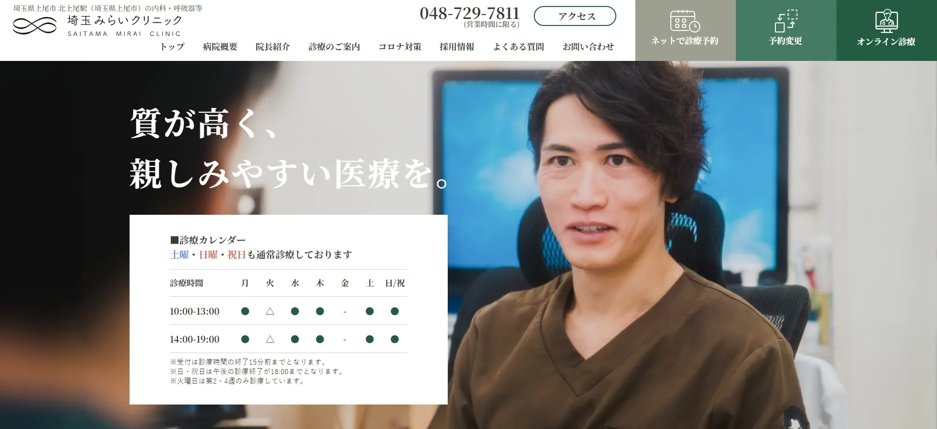 埼玉みらいクリニック