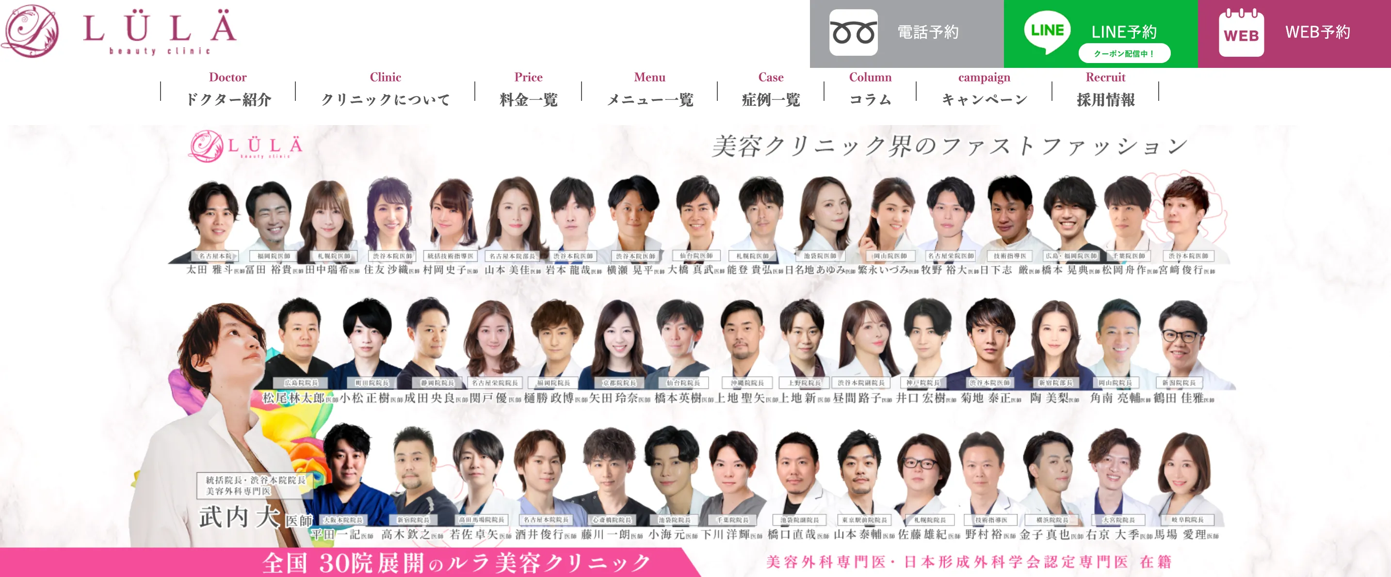 ルラ美容クリニック