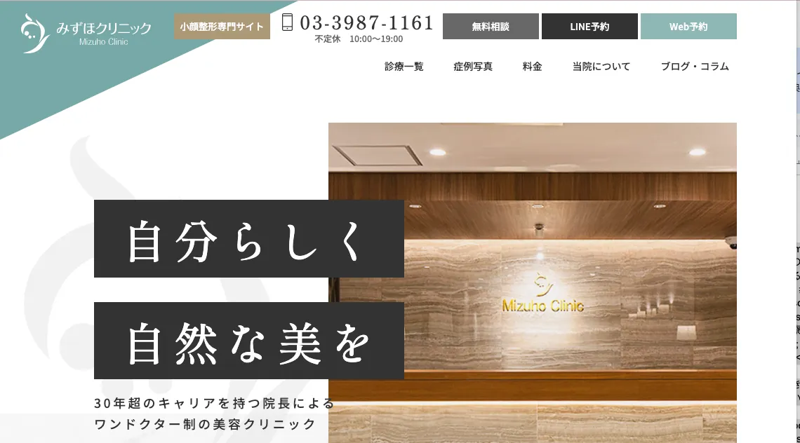 みずほクリニック