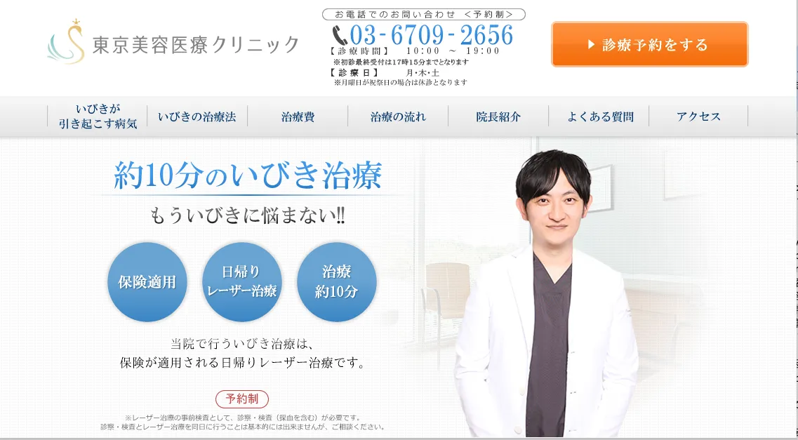 東京美容医療クリニック