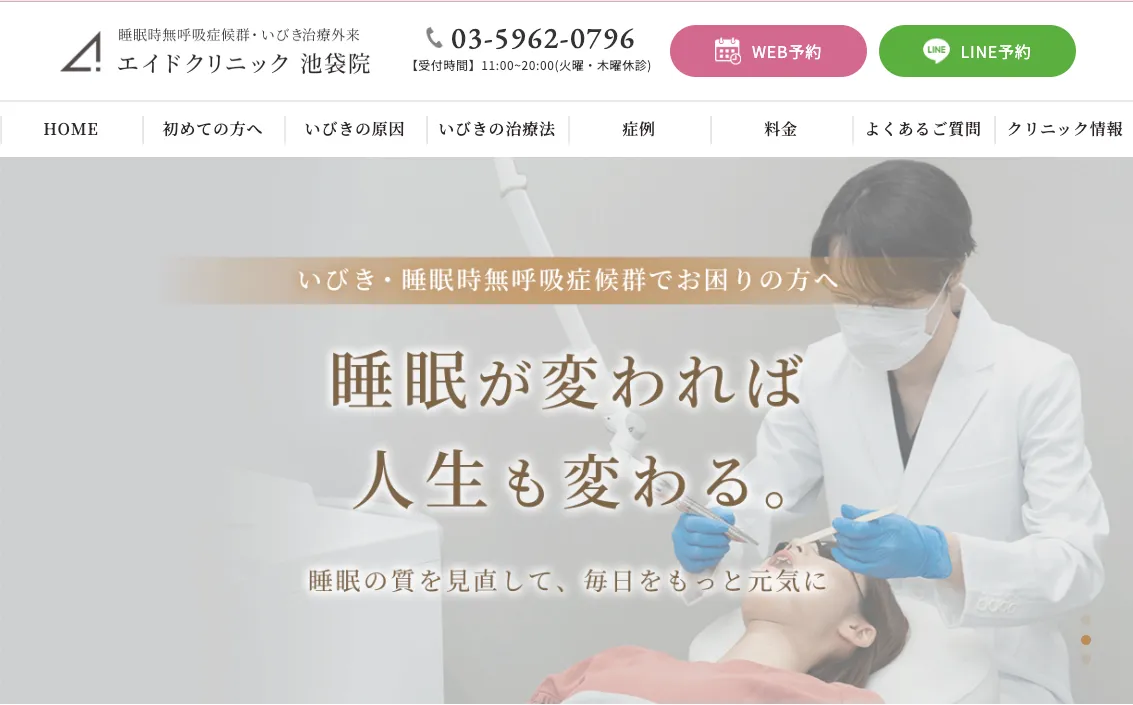 エイドクリニック