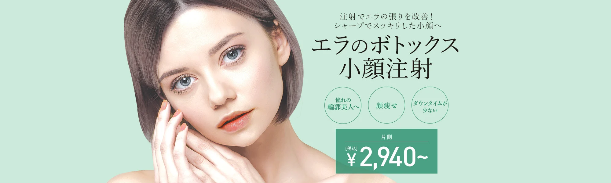 TCBエラボトックス