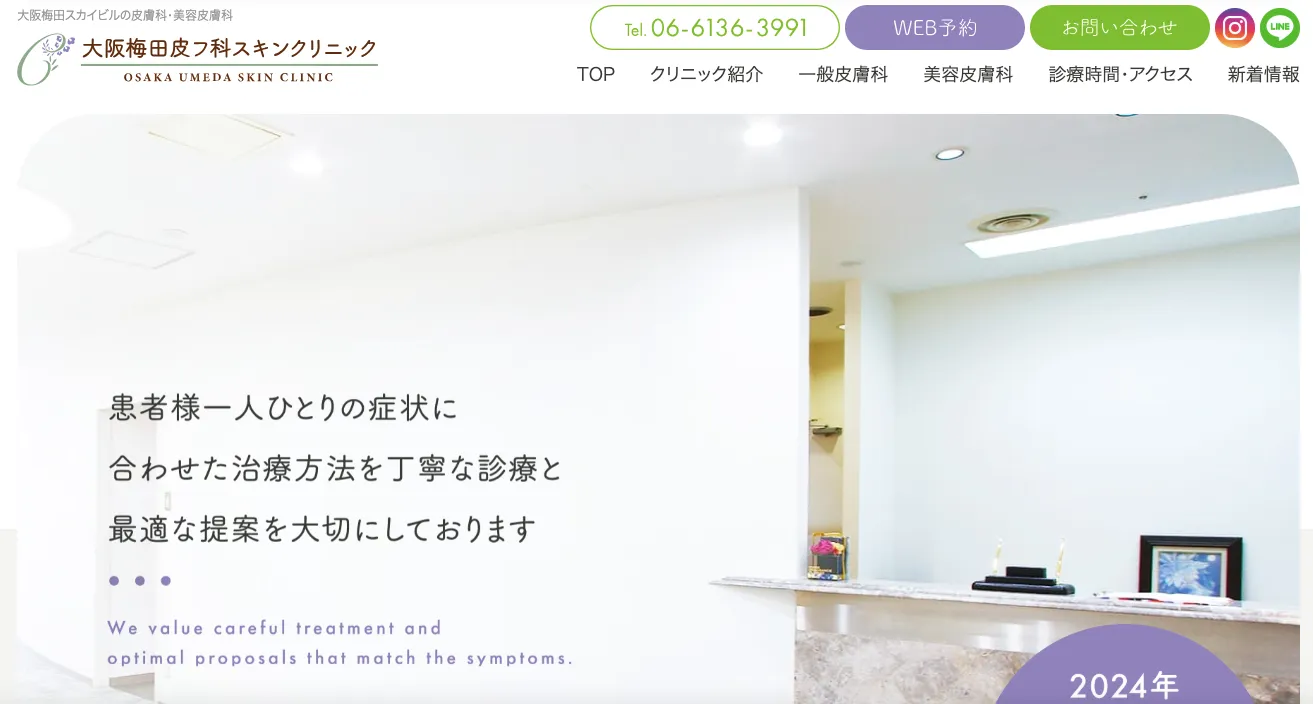 大阪梅田皮フ科スキンクリニック