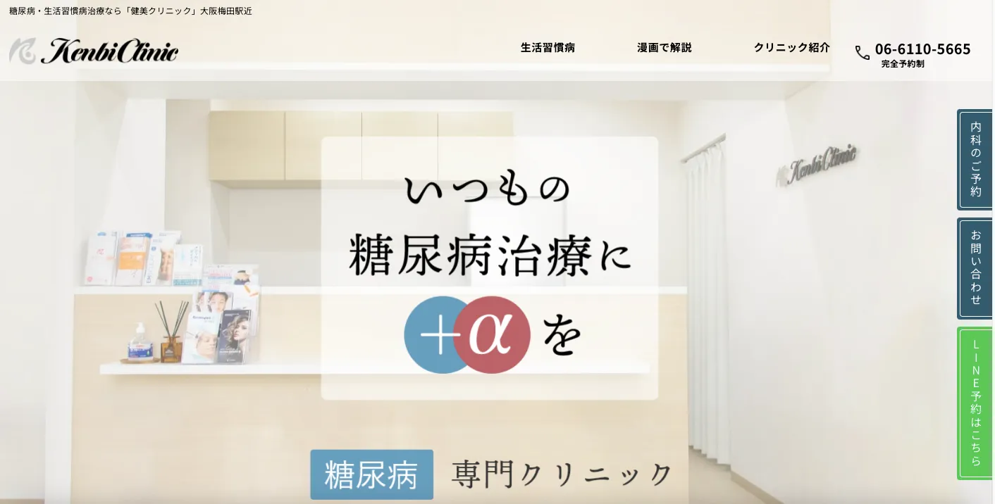 健美クリニック