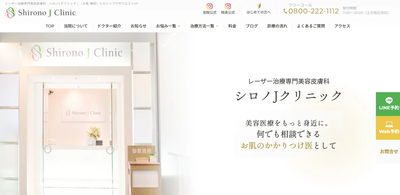 シロノJクリニック