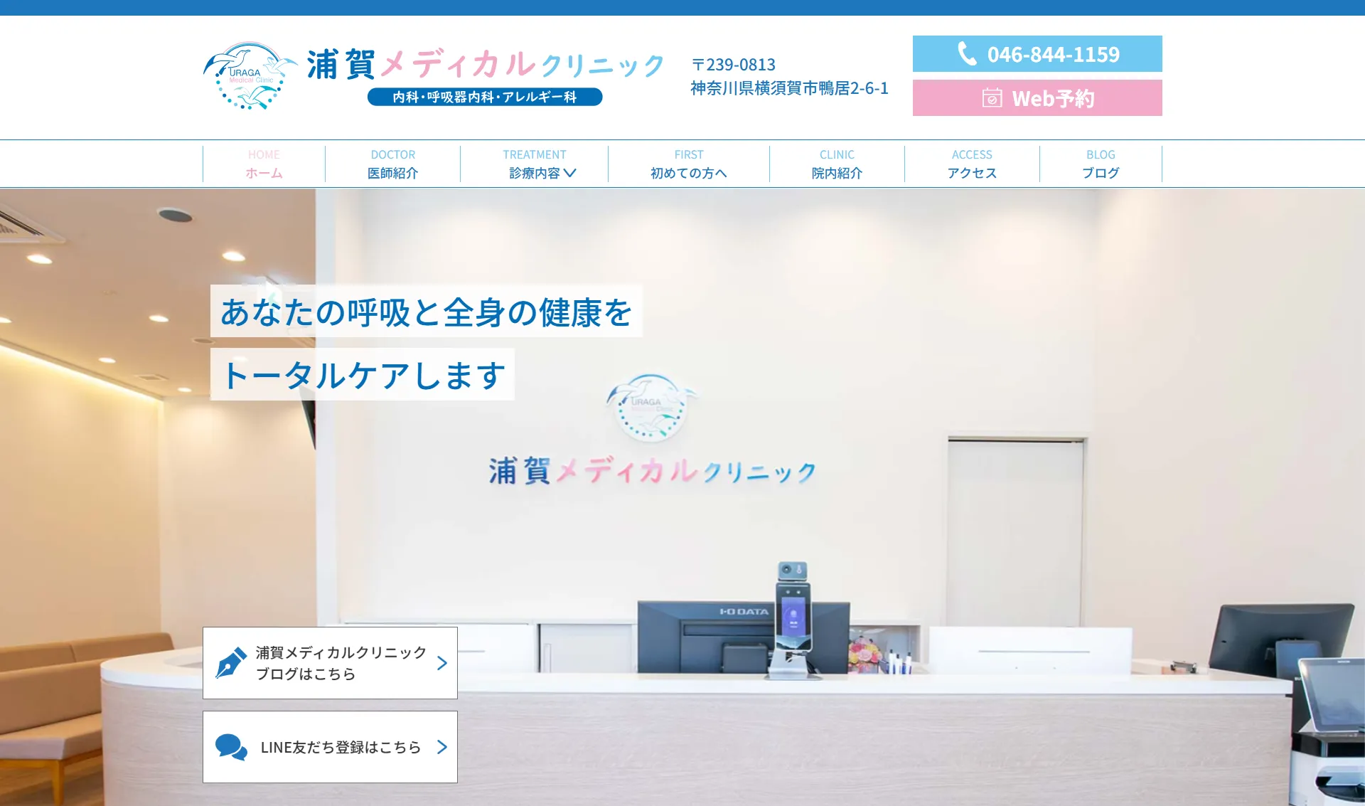 浦賀メディカルクリニック