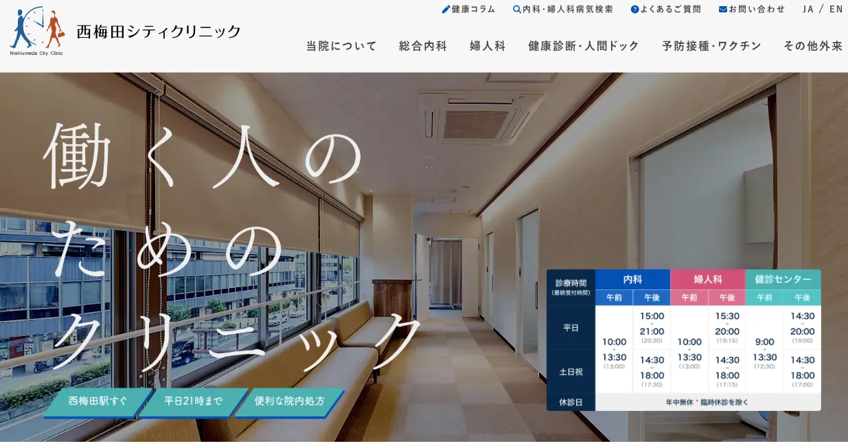 大阪梅田紳士クリニック