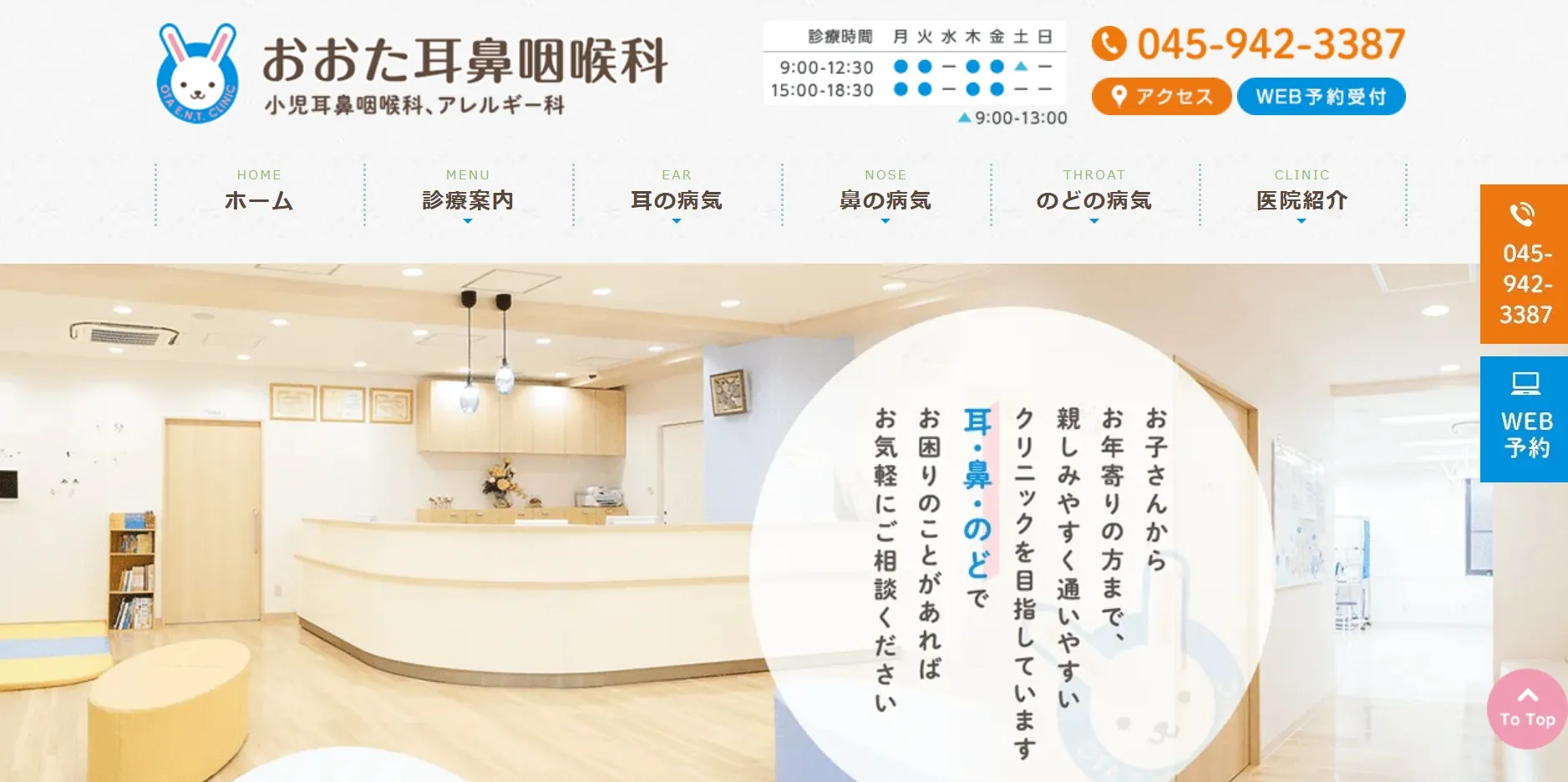 おおた耳鼻咽喉科