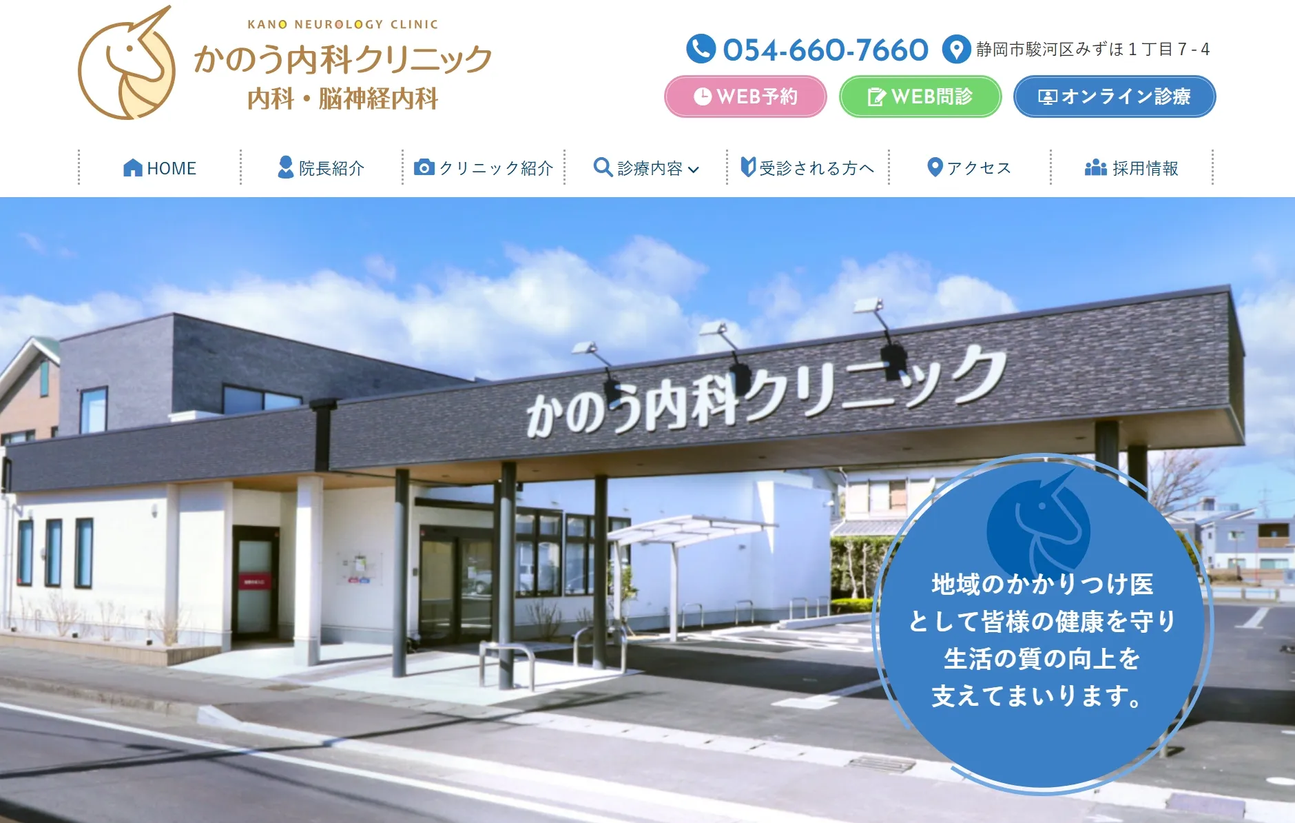 かのう内科クリニック