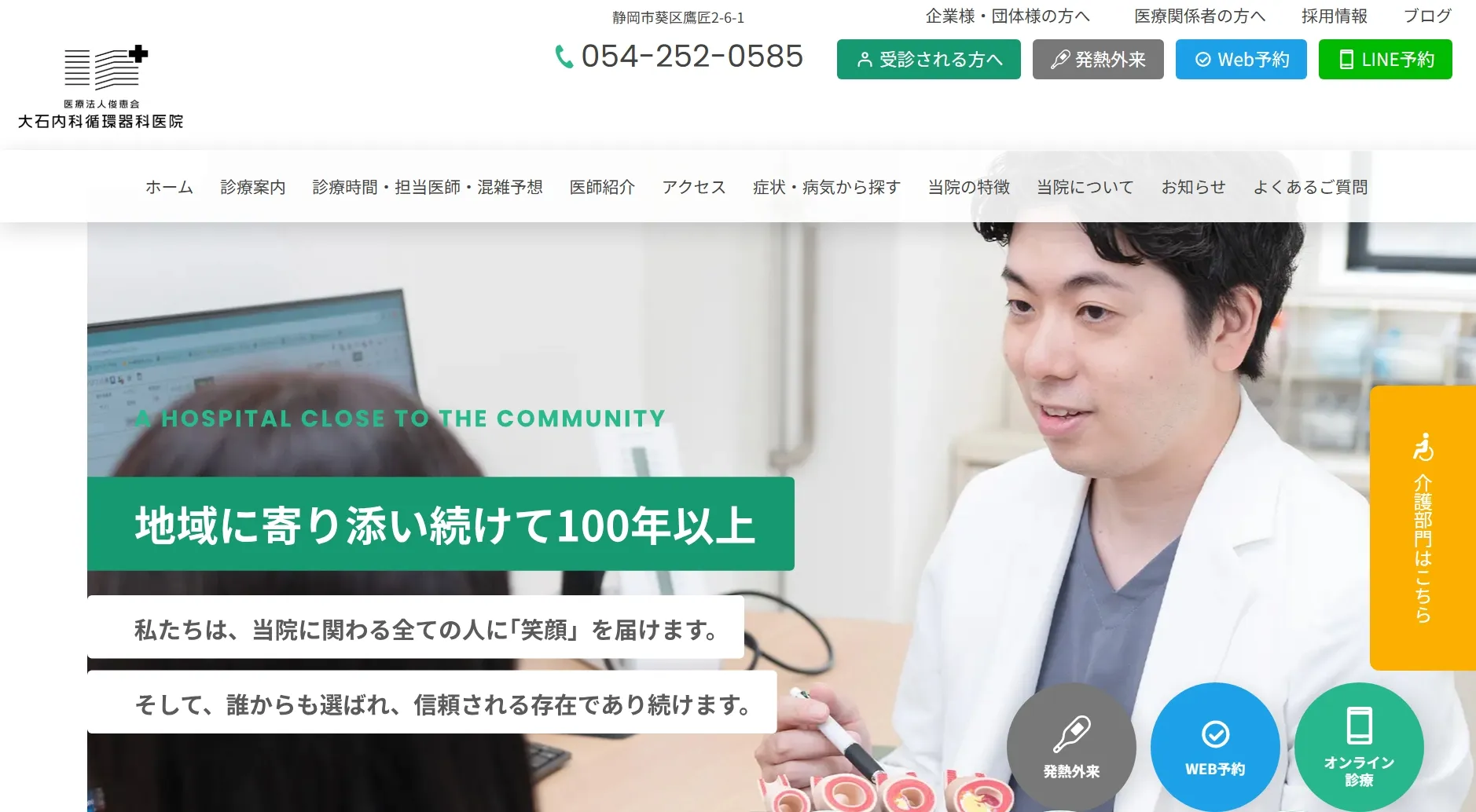 大石内科循環器科医院