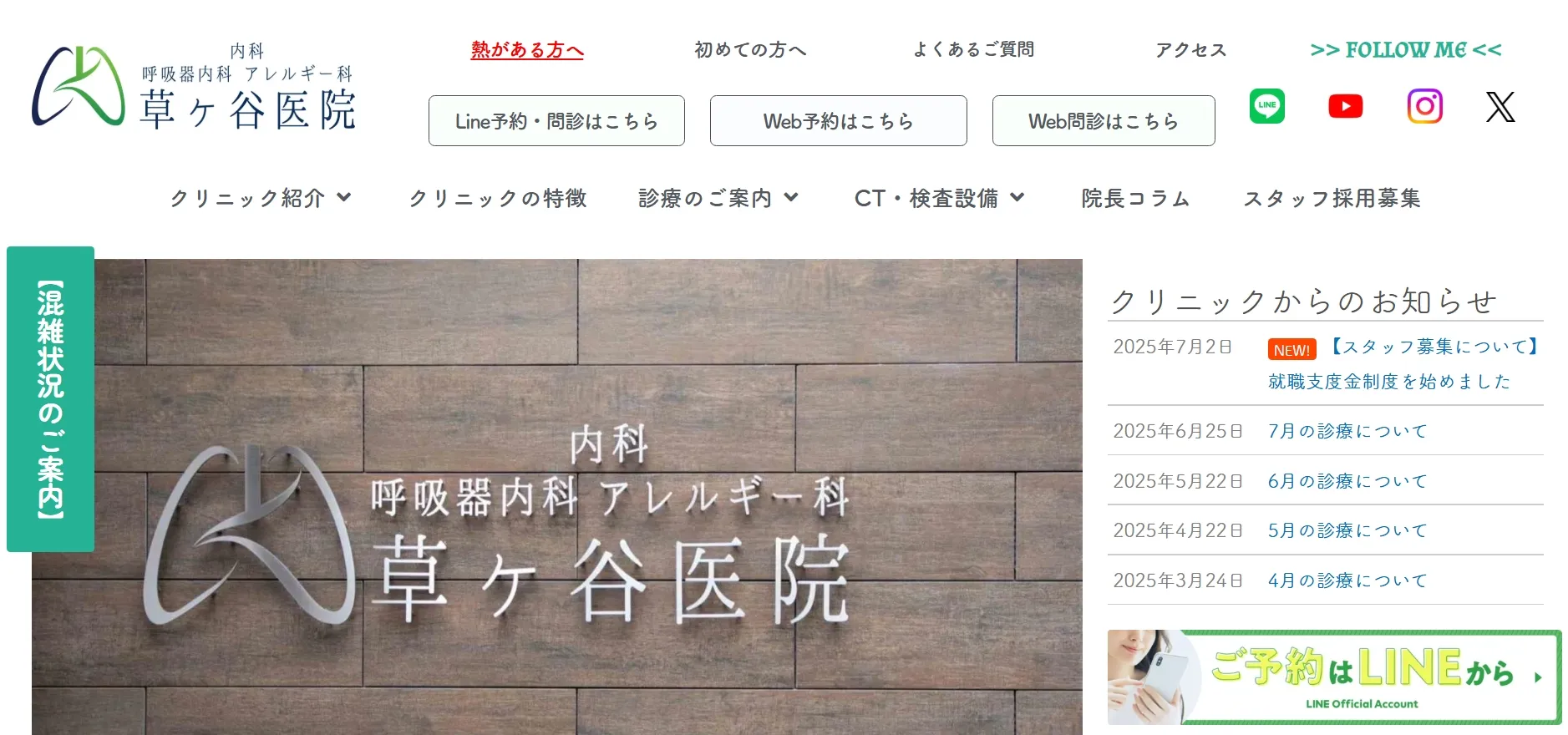 ”草ケ谷医院"