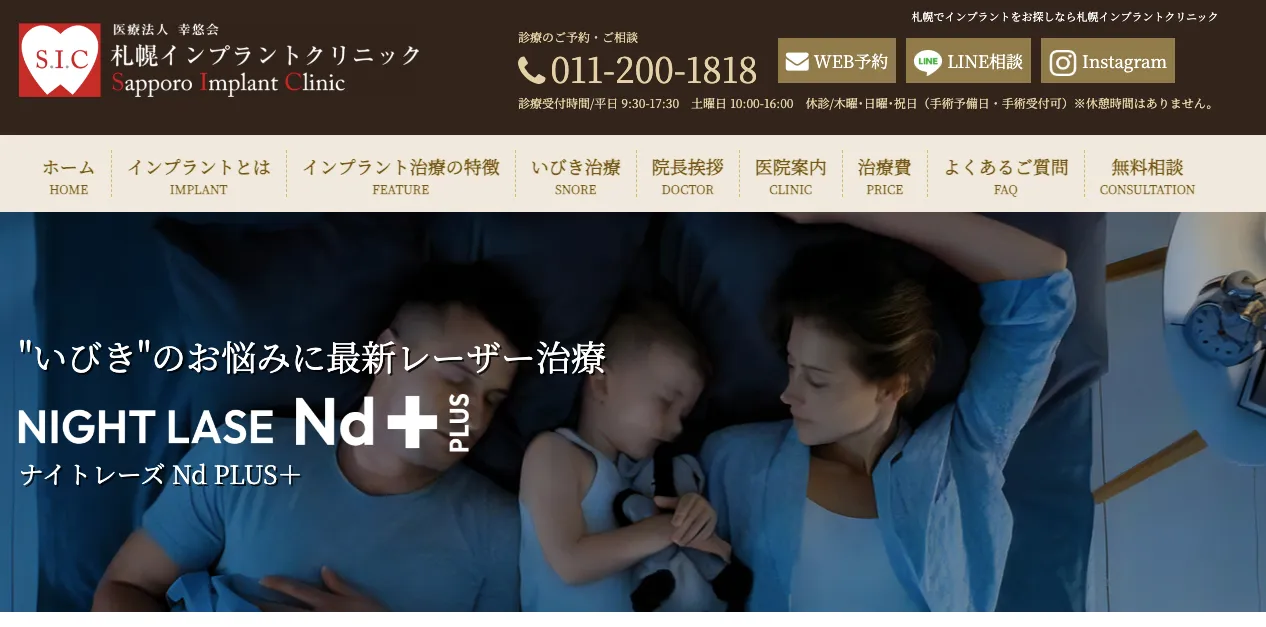 札幌インプラントクリニック