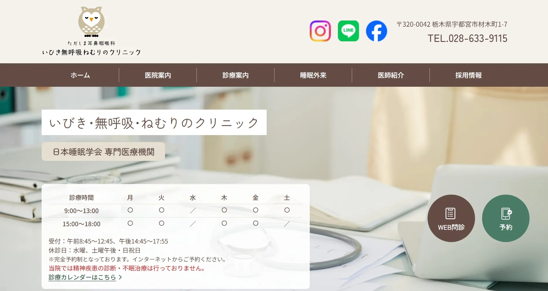 たかしま耳鼻咽喉科