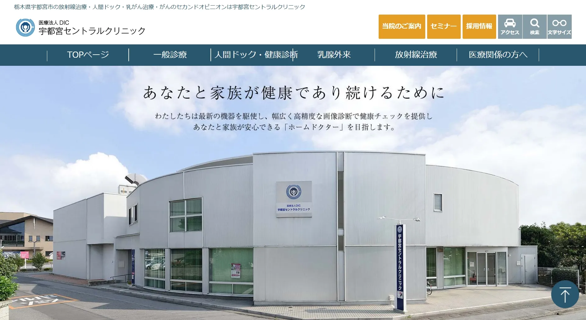 宇都宮セントラルクリニック