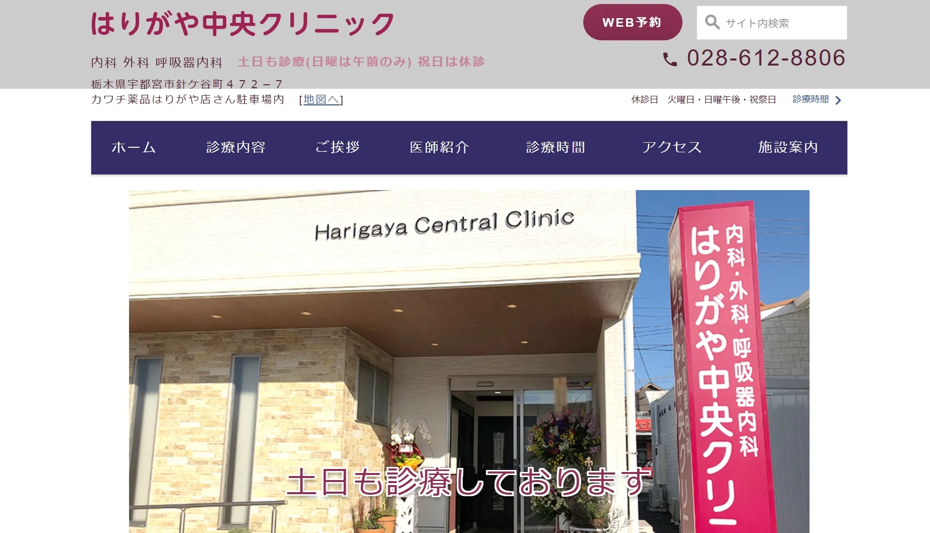 はりがや中央クリニック