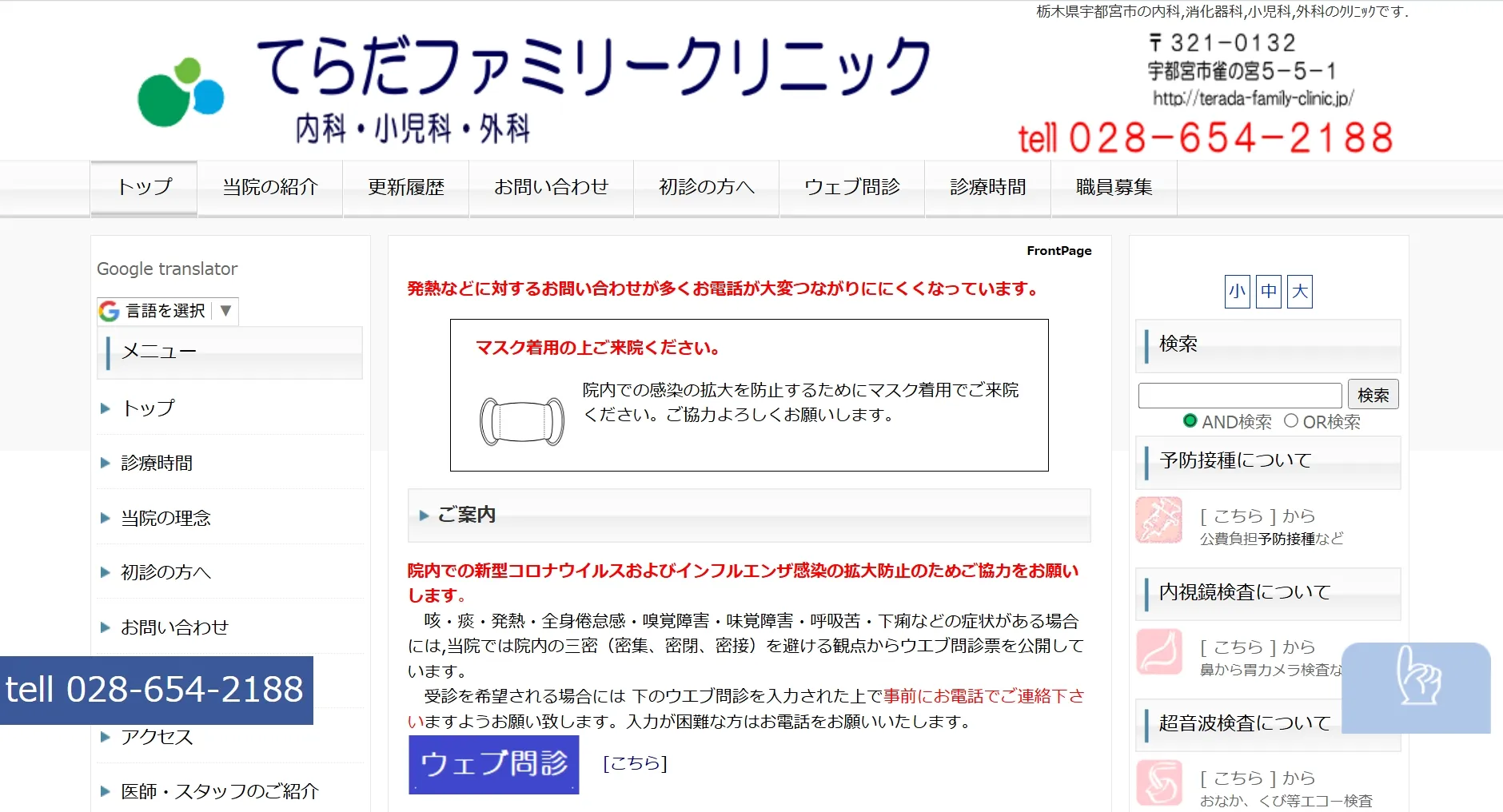 てらだファミリークリニック