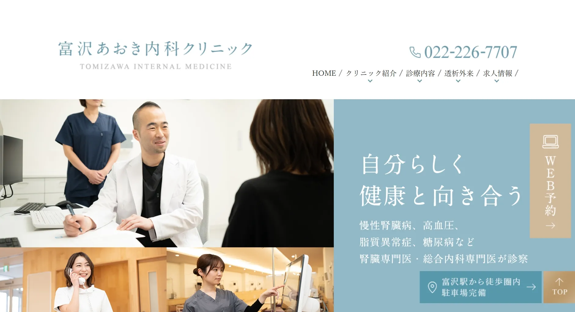 富沢あおき内科クリニック