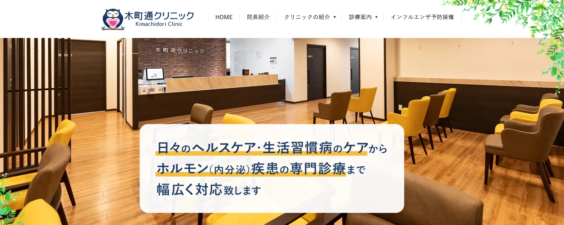 木町通クリニック