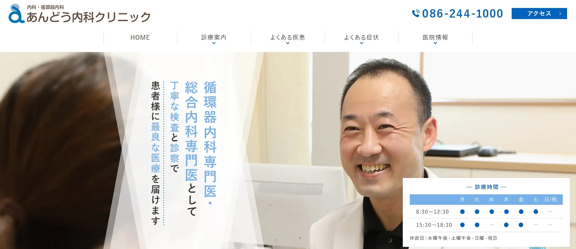 あんどう内科クリニック