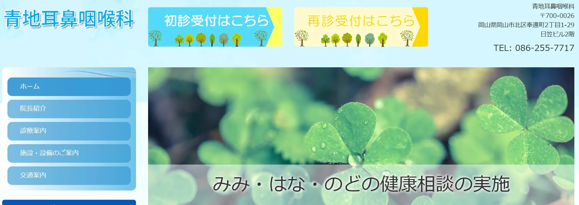 青地耳鼻咽喉科