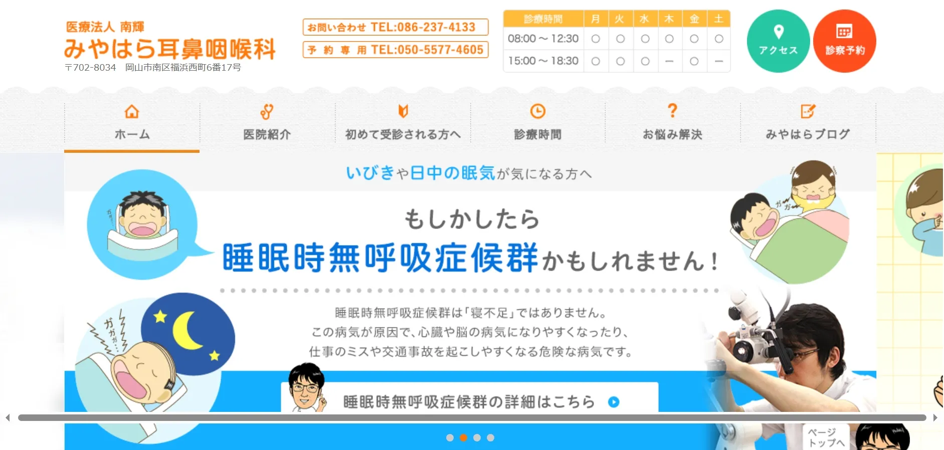 みやはら耳鼻咽喉科