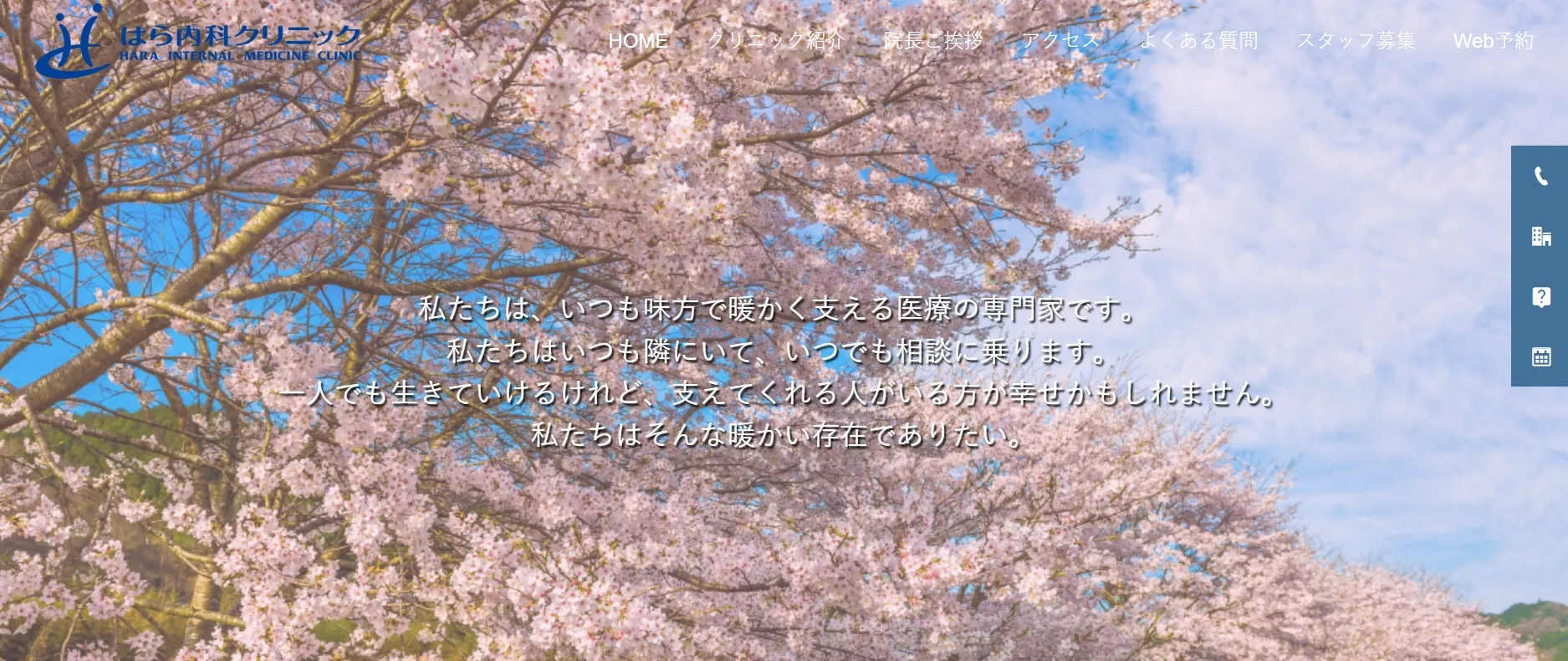 はら内科クリニック