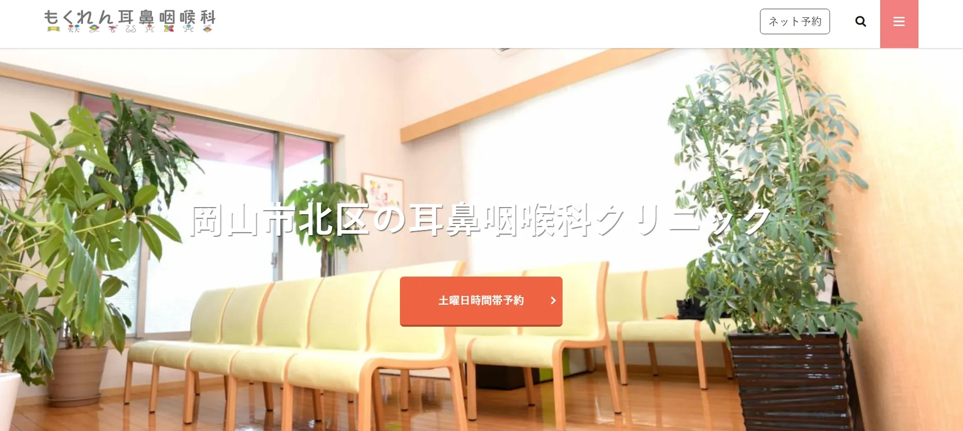 もくれん耳鼻咽喉科