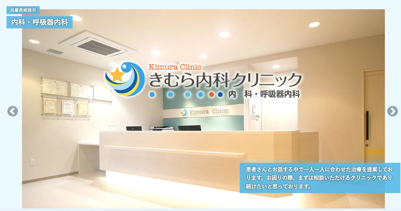 きむら内科クリニック