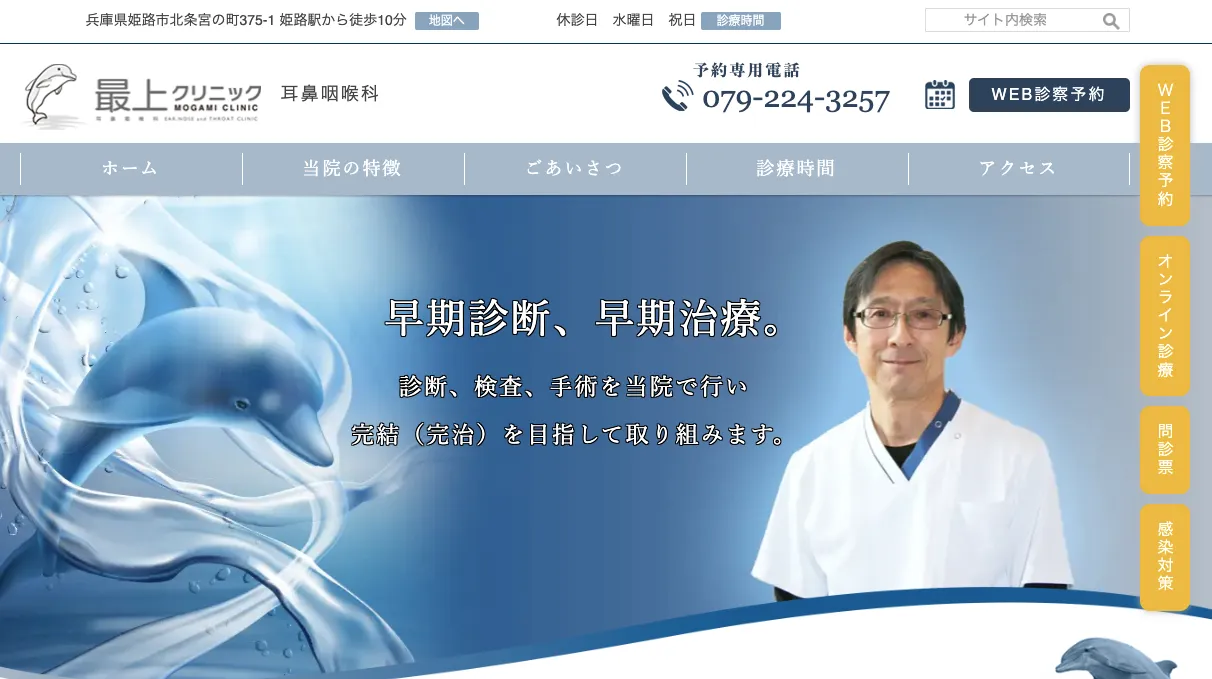 最上クリニック