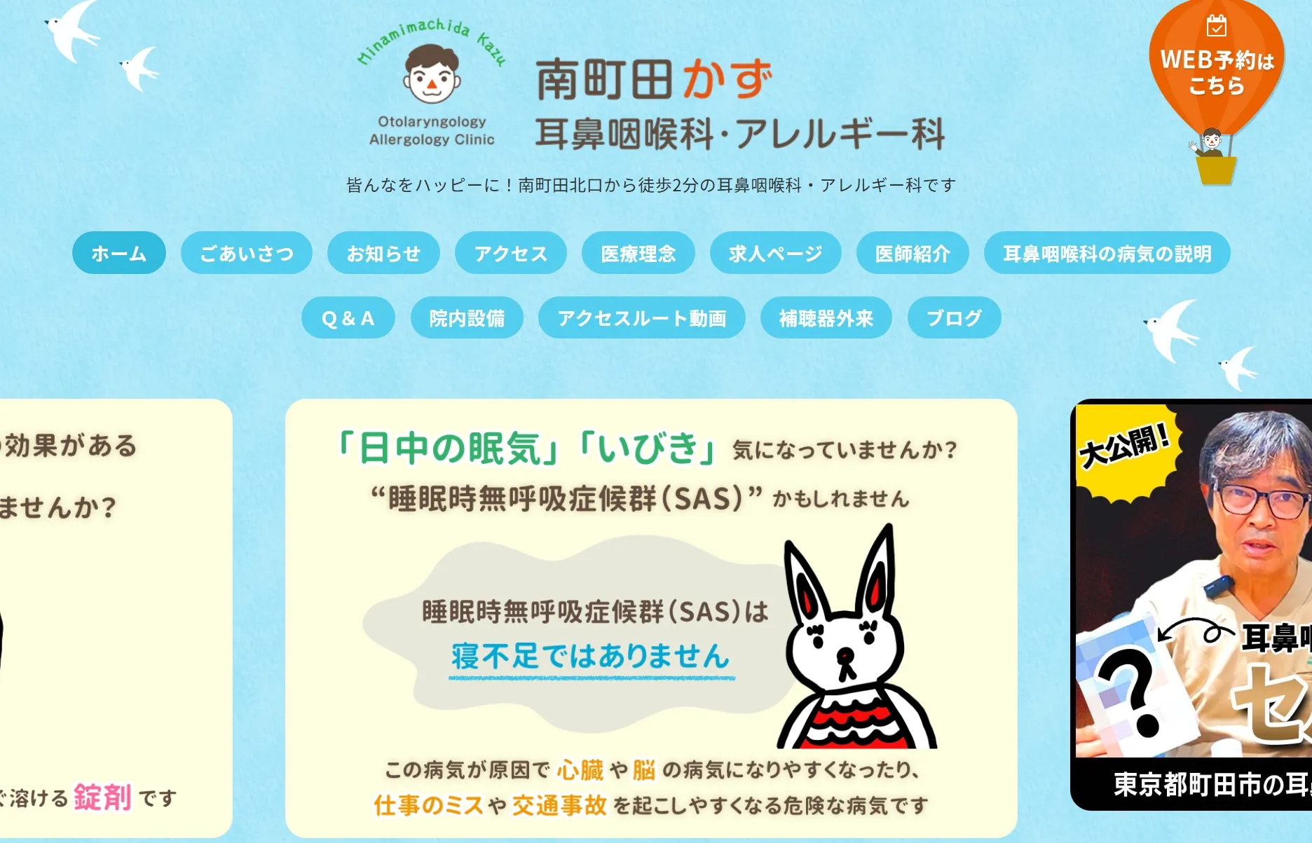 南町田かず耳鼻咽喉科