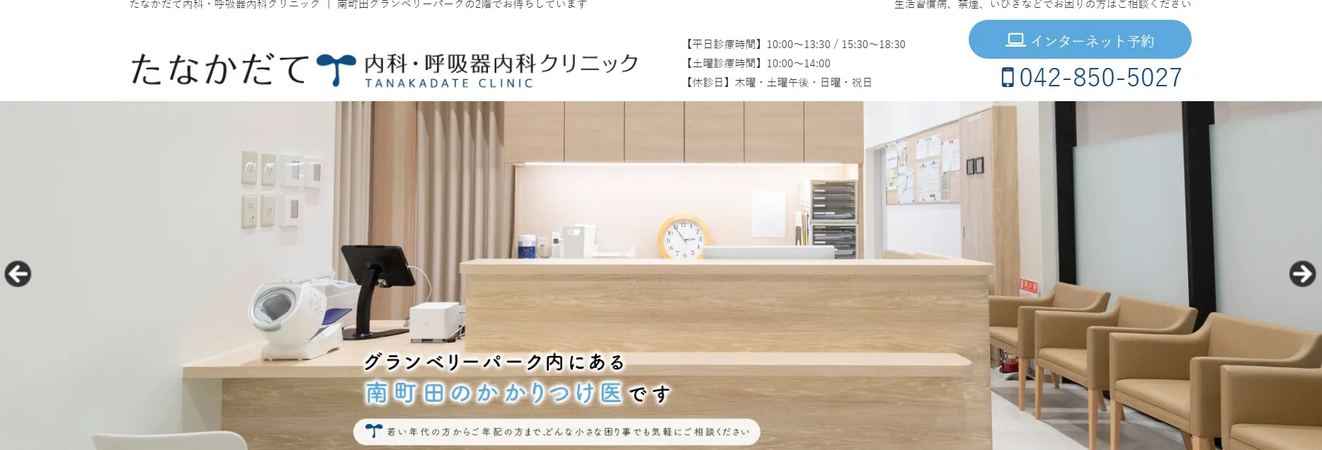 たなかだて内科・呼吸科クリニック