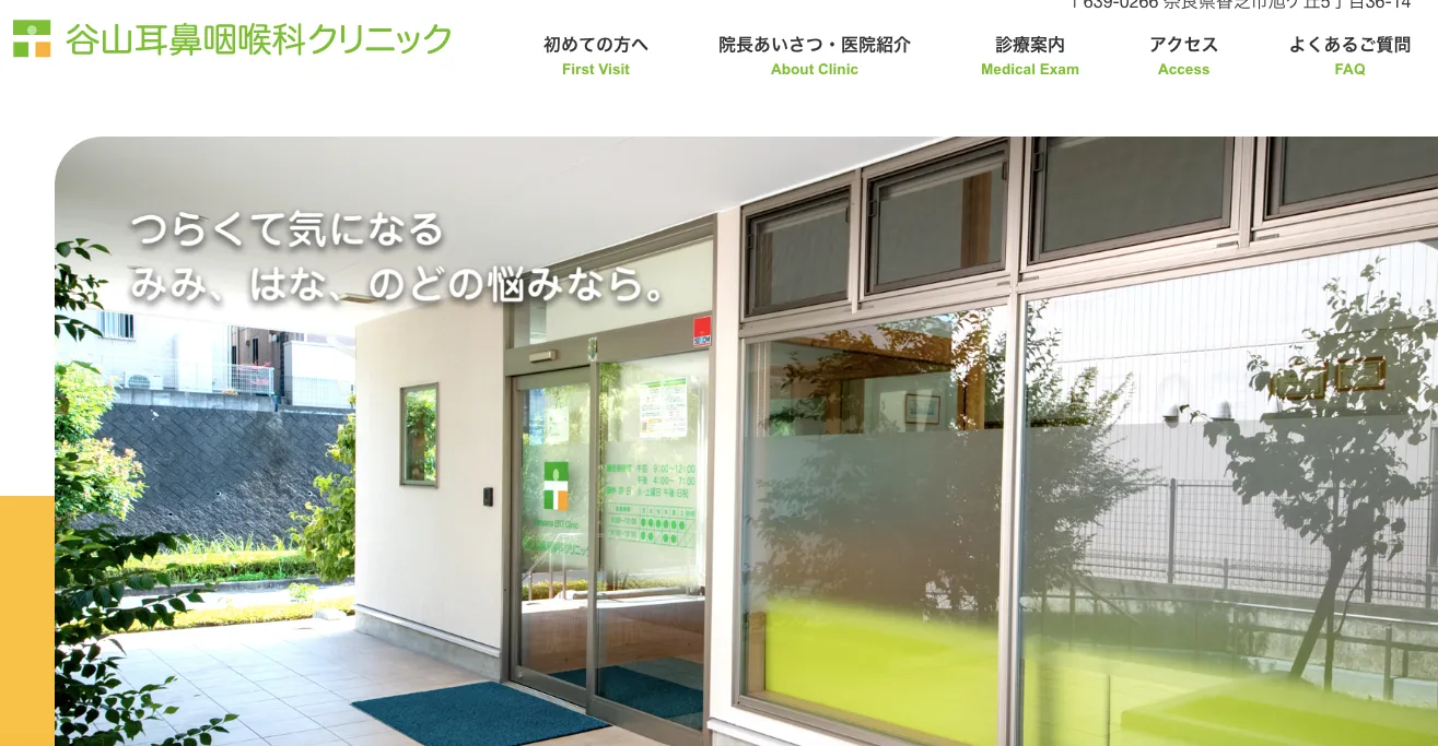 谷山耳鼻咽喉科クリニック