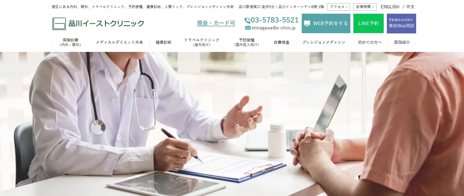 品川イーストクリニック