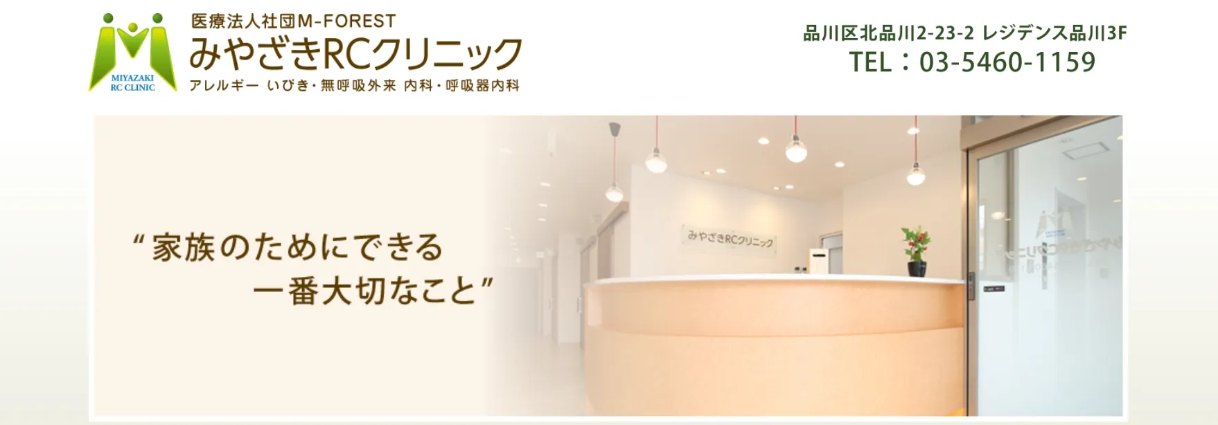 ”みやざきRCクリニック"