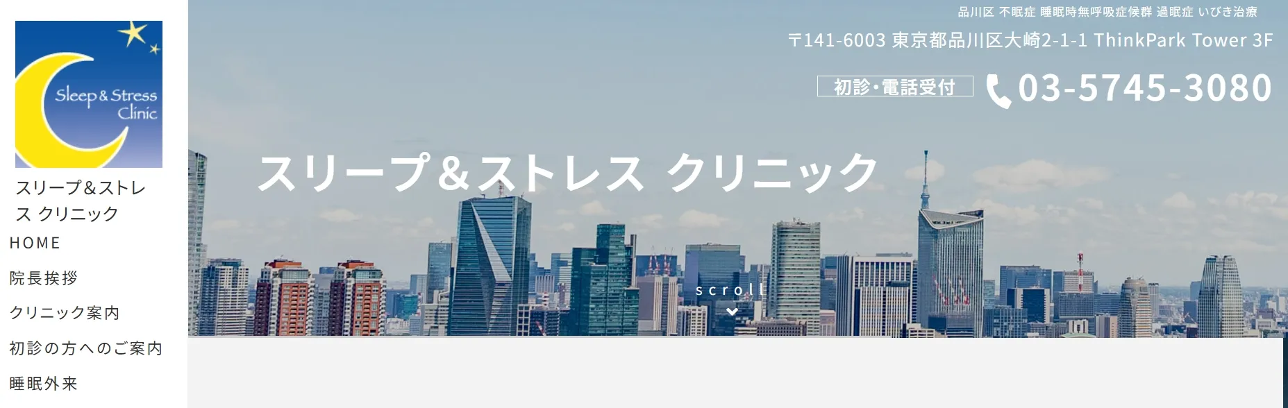 スリーブ＆ストレスクリニック