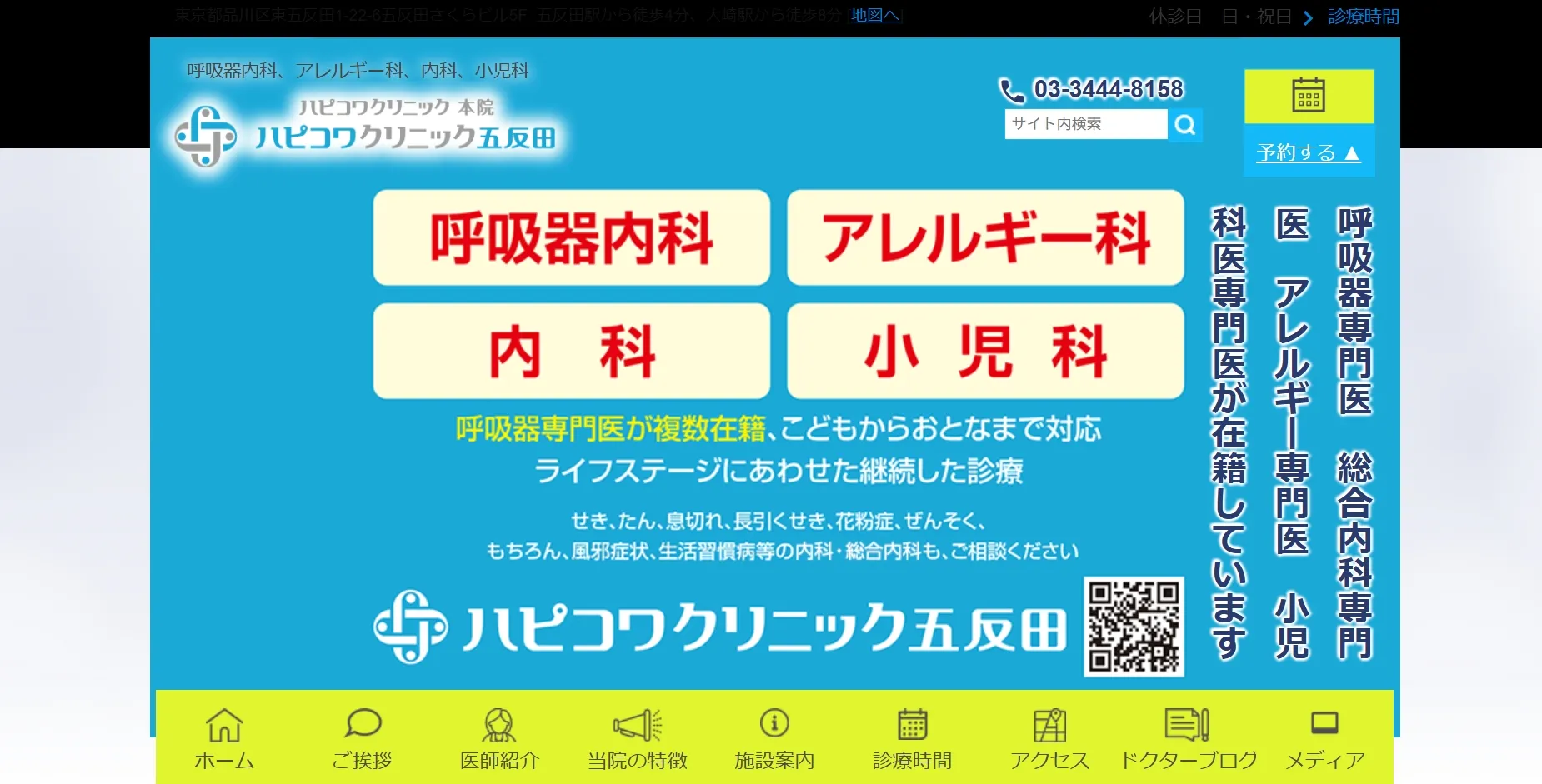 ハピコワクリニック